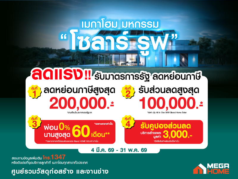 โซล่า รูฟ